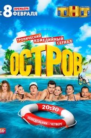 Остров Остров