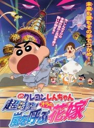 Crayon Shin-chan: Super-Dimmension! The Storm Called My Bride locandina