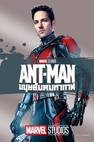 Ant-Man แอนท์-แมน : มนุษย์มดมหากาฬ (พากย์ไทย)