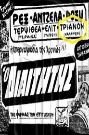 Ο διαιτητής