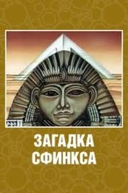 Image Zagadka Sfinksa