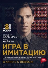 Image Игра в имитацию