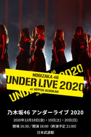 乃木坂46 アンダーライブ 2020