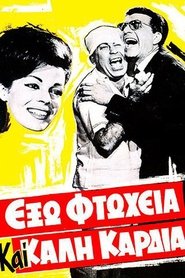 Εξω Φτώχεια και Καλή Καρδιά Film Plakat