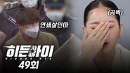 Episode 49
