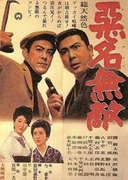 Akumyo: Tough Guys se film streaming