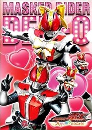 仮面ライダー電王 プリティ電王とうじょう!) 仮面ライダー電王 プリティ電王とうじょう! (2020)