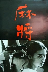 Mahjong Film Cinema Streaming