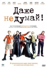 Se film Dazhe Ne Dumay med norsk tekst