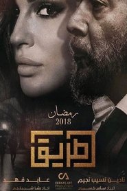 طريق
