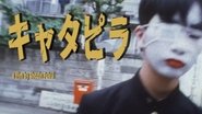 ã­ã£ã¿ãã©