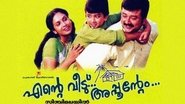 à´à´¨àµâà´±àµ à´µàµà´àµ... à´à´ªàµà´ªàµà´¨àµâà´±àµà´