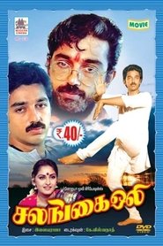 poster do Sagara Sangamam