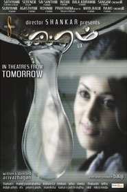 Eeram | Vaishali Eeram | Vaishali