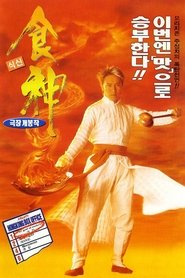 Image God of Cookery