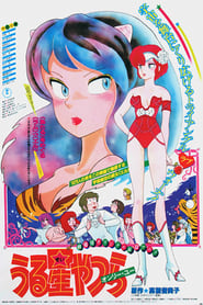 Urusei Yatsura: Only You HD Online Film Schauen