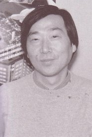 古内一成