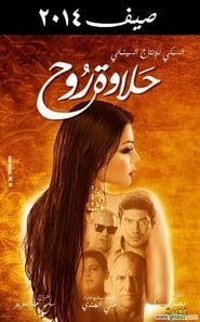 Rouh's Beauty se film streaming