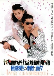 Those Swell Yakuza se film streaming