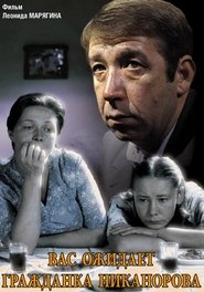 Filme Vas ozhidaet grazhdanka Nikanorova bilder von Vas ozhidaet grazhdanka Nikanorova