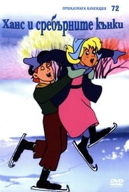 Hans and the Silver Skates Film i Streaming