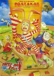 ポピーザぱフォーマー (1970) ポピーザぱフォーマー (1970)