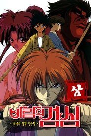 Kenshin, El Guerrero Samurái Temporada 3 Capitulo 26 Kenshin, El Guerrero Samurái Temporada 3 Capitulo 26