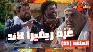 الحلقة 22