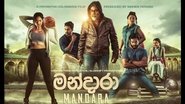 à¶¸à¶±à·à¶¯à·à¶»à·
