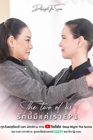 Image Deep Night The Series: The Two of Us / Doar noi (2024)