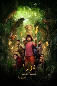 Dora and the Lost City of Gold 