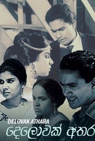 Between Two Worlds (1966) Between Two Worlds (1966)