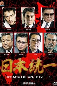 Unification Of Japan (2013) Unification Of Japan (2013)