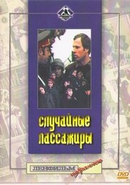 Bilder von Sluchaynye Passazhiry Sluchaynye Passazhiry affisch
