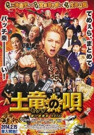 The Mole Song: Undercover Agent Reiji Online Movies