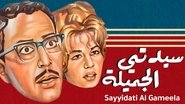 Ø³ÙØ¯ØªÙ Ø§ÙØ¬ÙÙÙØ©
