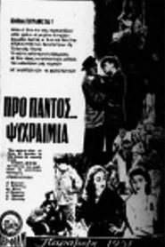 Προ Παντός... Ψυχραιμία Film Online