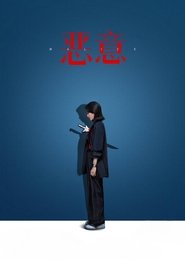 Malice (2025) Malice (2025)