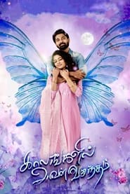 مشاهدة فيلم Kaalangalil Aval Vasantham 2022 مترجم