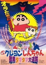 Crayon Shin-chan: Pursuit of the Balls of Darkness en Streaming Gratuit Complet HD