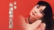 å®é²ï¼ç§ï¼éå¤ç´å¥³æ¥è¨