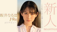 Rookie NO.1 STYLE Sakai Naruha Makes Her AV Debut