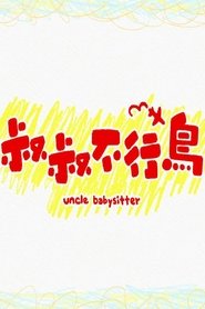 Uncle Babysitter