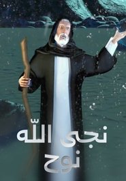 The Prophet Noah Season 1