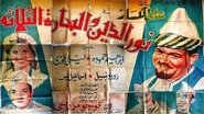 ÙÙØ± Ø§ÙØ¯ÙÙ ÙØ§ÙØ¨Ø­ÙØ§Ø±Ù Ø§ÙØ«ÙØ§Ø«Ø©