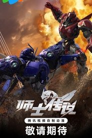 Legend of the Supreme Soldier Season 1