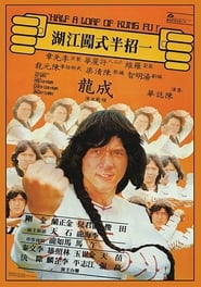 مشاهدة فيلم Half a Loaf of Kung Fu 1978 مترجم