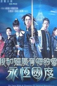 我和僵尸有个约会 III 我和僵尸有个约会 III