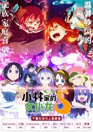 Imagen Kobayashi-san Chi no Maid Dragon S
