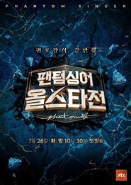 Phantom Singer Season 0